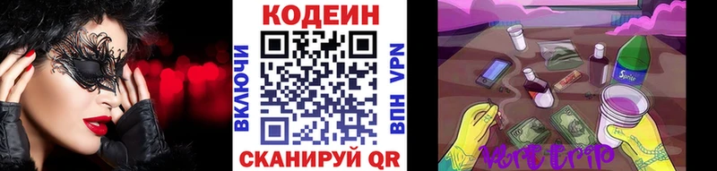 Codein напиток Lean (лин)  Купить закладки  Артёмовский 